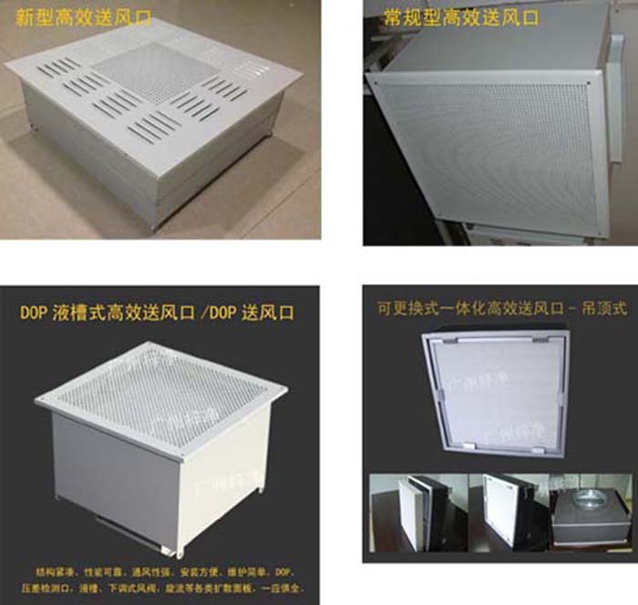 高效送風(fēng)口的風(fēng)量同樣需要根據(jù)潔凈度等級、車間面積和層高進(jìn)行計算。