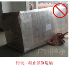拆包裝、搬運(yùn)過程中不得傾倒或壓傷FFU過濾器，防止劇烈振動(dòng)和碰撞